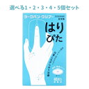 【ポイント10倍キャンペーン当店バナーよりエントリー必須】【選べる1・2・3・4・5個セット】ラークバン・クリアー はりぴた 透明・無臭タイプ 48本入 セルフ...
