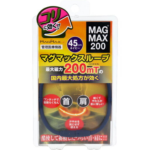 【ポイント10倍キャンペーン当店バナーよりエントリー必須】MAGMAX200 マグマックスループ ネイビー 45cm 肩こり 磁気ネックレス シリコン 【ポイント10倍キャンペーン当店バナーよりエントリー必須】MAGMAX200 マグマックスループ ネイビー 45cm 肩こり 磁気ネックレス シリコン