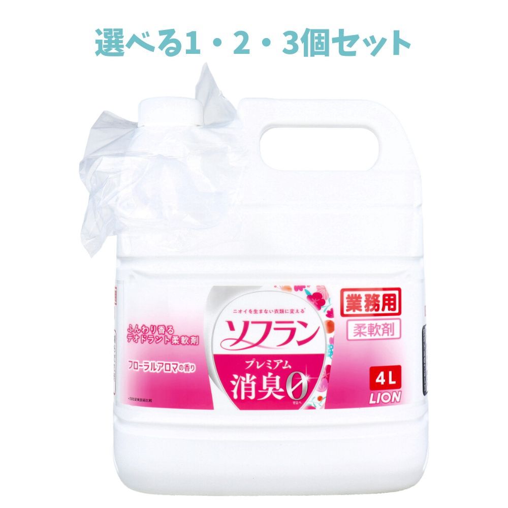 【ポイント10倍キャンペーン当店バナーよりエントリー必須】【選べる1・2・3個セット】業務用 ソフラン..