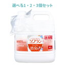 【ポイント10倍キャンペーン当店バナーよりエントリー必須】【選べる1・2・3個セット】業務用 ソフラン プレミアム消臭 柔軟剤 アロマソープの香り 4L 汗臭 ...