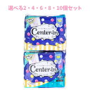 【ポイント10倍キャンペーン当店バナーよりエントリー必須】【選べる2・4・6・8・10個セット】センターイン ふわふわタイプ 多い夜用 羽つき 10個入×2個パック 生理用ナプキン 月経用品ぐっすり熟睡