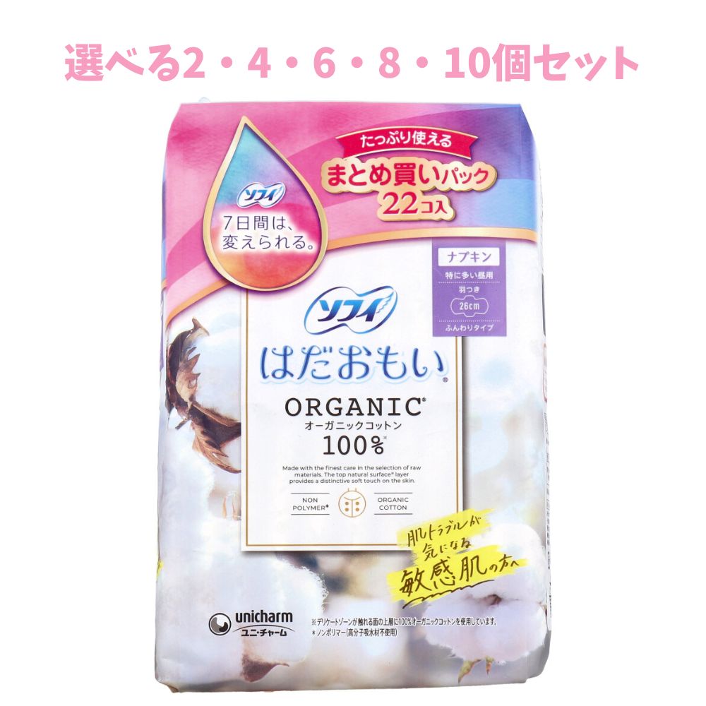【ポイント10倍キャンペーン当店バナーよりエントリー必須】【選べる2・4・6・8・10個セット】ソフィ ..