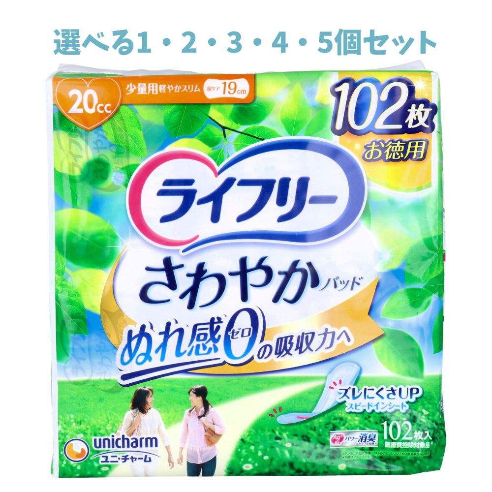 【ポイント10倍キャンペーン当店バナーよりエントリー必須】【選べる1・2・3・4・5個セット】ライフリ..
