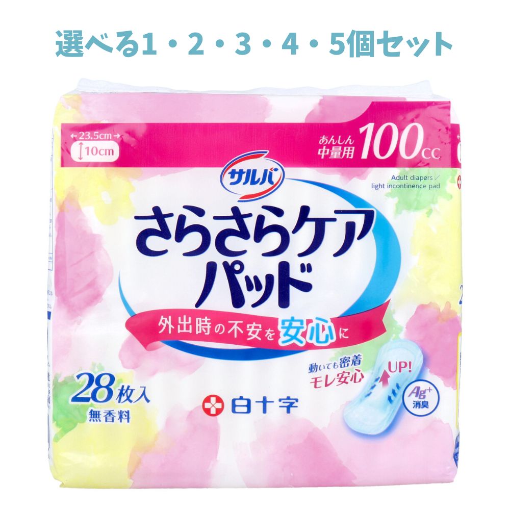 【ポイント10倍キャンペーン当店バナーよりエントリー必須】【選べる1・2・3・4・5個セット】サルバ さらさらケアパッド あんしん中量用 100cc 無香料 28枚入 ちょいもれ 尿漏れ用シート 多量もれ