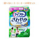 【ポイント10倍キャンペーン当店バナーよりエントリー必須】【選べる1・3・5・8・10個セット】ライフリー さわやかパッド 微量用ライト 5cc 40枚入 ちょいもれ尿漏れ用シート 尿ケアパッド