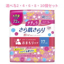 【ポイント10倍キャンペーン当店バナーよりエントリー必須】【選べる2・4・6・8・10個セット】エリエール ナチュラ さら肌さらり 軽やか吸水パンティライナー 17cm 5cc 72枚入 軽失禁 尿漏れ