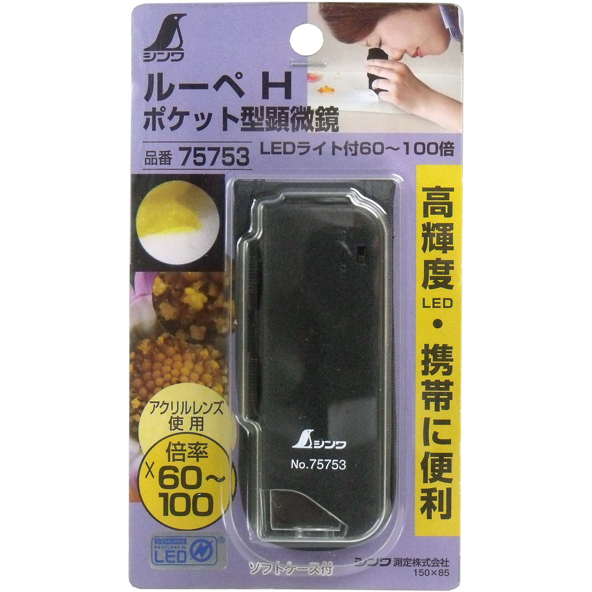 【ポイント10倍キャンペーン当店バナーよりエントリー必須】ルーペ　ポケット型顕微鏡　LEDライト付　60-100倍 コンパクト ケース付き 観察に