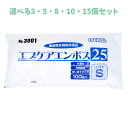 【ポイント10倍キャンペーン当店バナーよりエントリー必須】【選べる3・5・8・10・15個セット】No.3001 エブケアエンボス25 食品衛生法適合 使い捨て...
