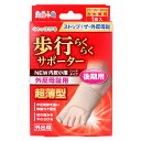 【ポイント10倍キャンペーン当店バナーよりエントリー必須】歩行らくらくサポーター 外反母趾・内反小指ハードタイプ フリーサイズ左右兼用 1枚入 足の痛みをやわら...