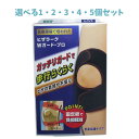 【ポイント10倍キャンペーン当店バナーよりエントリー必須】【選べる1・2・3・4・5個セット】山田式 ヒザラーク Wガード・プロ LLサイズ ヒザの保護・固定 ...