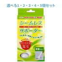 【ポイント10倍キャンペーン当店バナーよりエントリー必須】【選べる1・2・3・4・5個セット】シームレスサポーター 足首用 フリーサイズ 1枚入 オールシーズン...