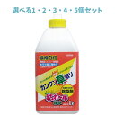 【ポイント10倍キャンペーン当店バナーよりエントリー必須】【選べる1・2・3・4・5個セット】カンタン草取り 枯れール雑草 濃縮5倍タイプ 1L ※本品は農薬で...