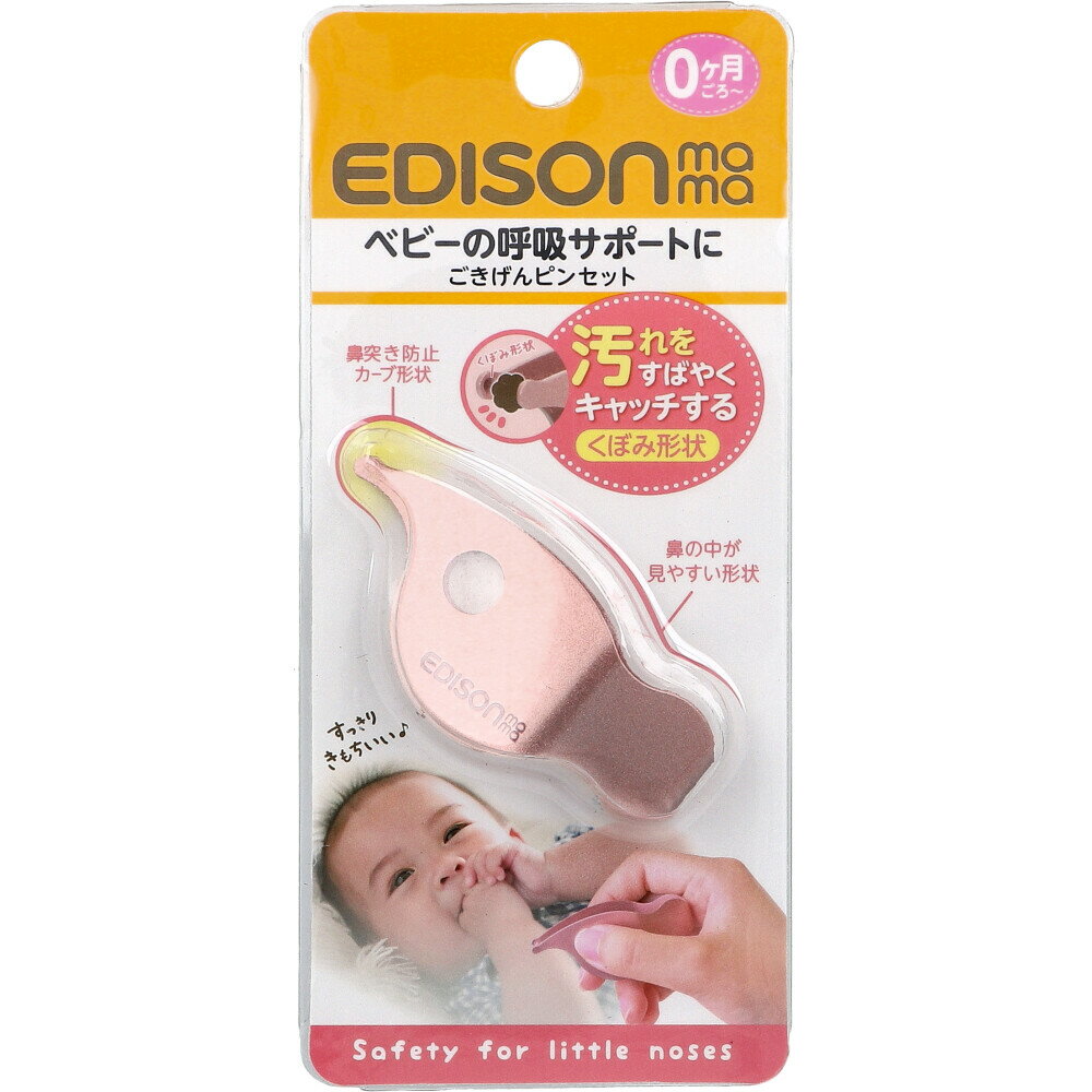 【ポイント10倍キャンペーン当店バナーよりエントリー必須】エジソンママ ごきげんピンセット 赤ちゃん..