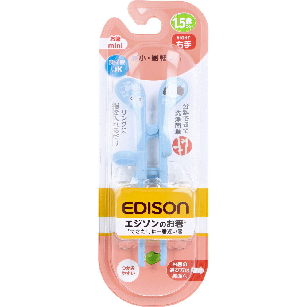 【ポイント10倍キャンペーン当店バナーよりエントリー必須】エジソンのお箸 mini 右手用 いぬ お箸トレーニング お箸デビュー おはしの練習 こどものおはし