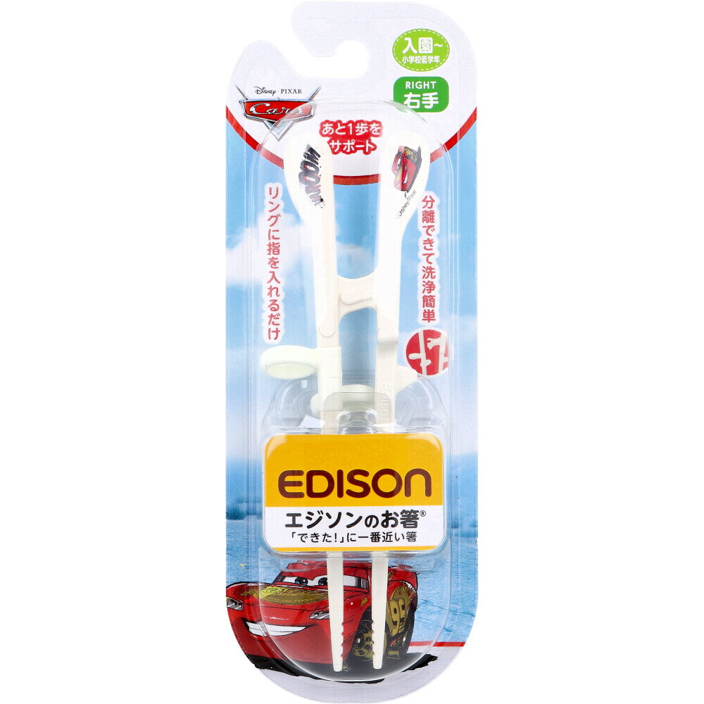 【ポイント10倍キャンペーン当店バナーよりエントリー必須】エジソンのお箸 KID’S 右手用 カーズ レー..