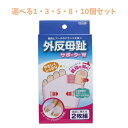 【ポイント10倍キャンペーン当店バナーよりエントリー必須】【選べる1・3・5・8・10個セット】外反母趾サポーターW 2枚組