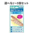 【ポイント10倍キャンペーン当店バナーよりエントリー必須】【選べる1〜5個セット】手首保護サポーター 手首らくらくサポーター Lサイズ 左右兼用1枚入 パソコン...