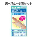 【ポイント10倍キャンペーン当店バナーよりエントリー必須】【選べる1〜5個セット】手首保護サポーター 手首らくらくサポーター Sサイズ 左右兼用1枚入 パソコン...