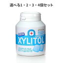 【ポイント10倍キャンペーン当店バナーよりエントリー必須】【選べる1・2・3・4個セット】オーラルケア キシリトールガム ボトルタイプ クリアミント 90粒入 ...