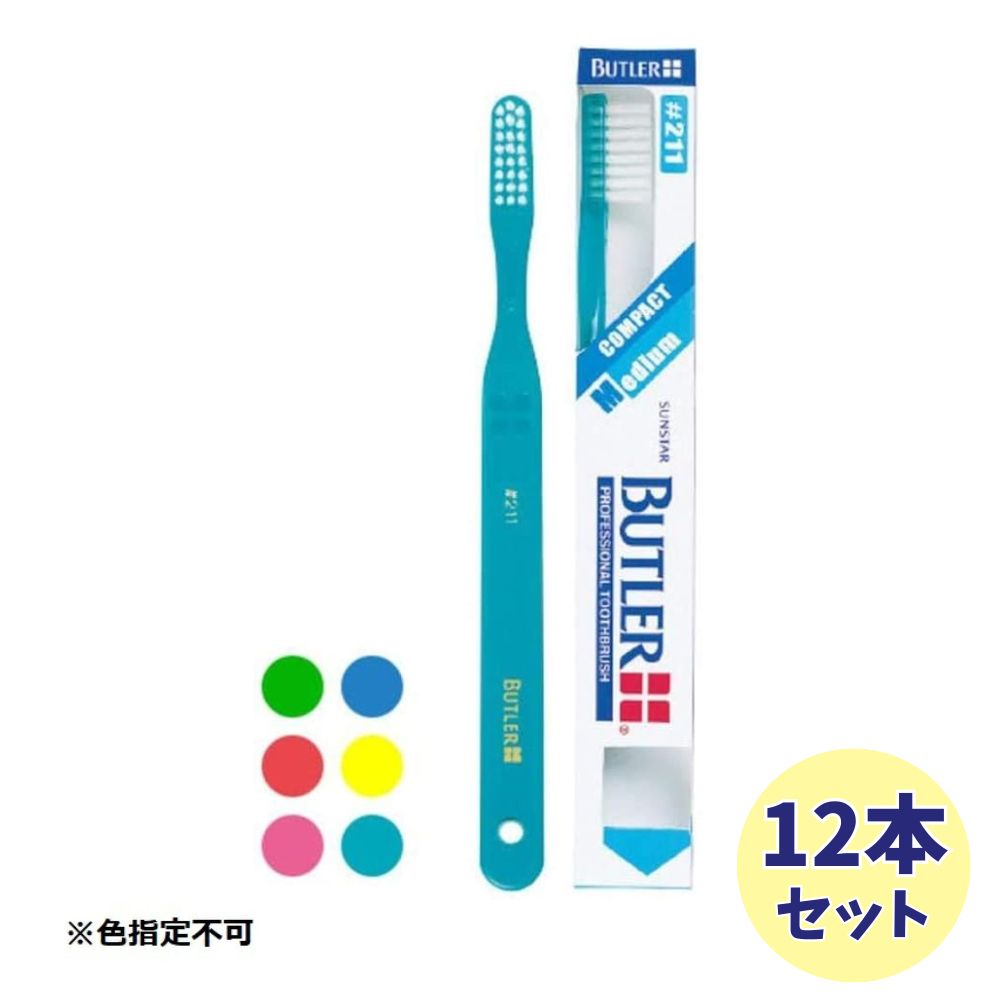 【ポイント10倍キャンペーン当店バナーよりエントリー必須】【サンスター】【12本セット】バトラー 歯..