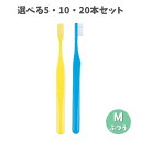 【ポイント10倍キャンペーン当店バナーよりエントリー必須】【選べる5・10・20本セット】GC プロスペック歯ブラシ プラス タイニー M ハミガキ練習 むし歯...