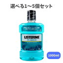 【ポイント10倍キャンペーン当店バナーよりエントリー必須】【選べる1〜5個セット】薬用リステリン クールミント ミント味 1000mL むし歯予防の セルフデン...
