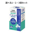 【ポイント10倍キャンペーン当店バナーよりエントリー必須】【選べる1・2・3個セット】オーラルヘルスタブレット DENT. システマ 歯科用オーラルヘルスタブレ...