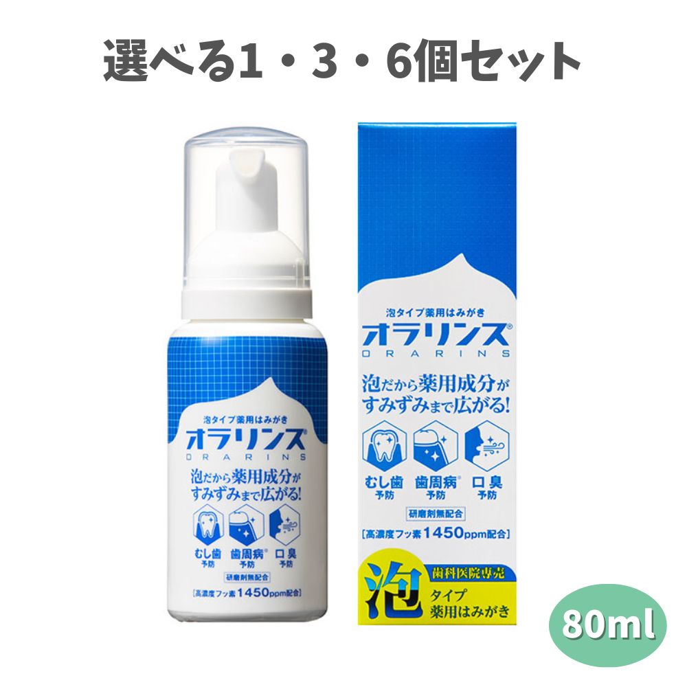 【ポイント10倍キャンペーン当店バナーよりエントリー必須】【選べる1・3・6個セット】オラリンスHF 80..