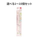 【ポイント10倍キャンペーン当店バナーよりエントリー必須】【選べる1〜10個セット】すみっコぐらし ハピカ 替えブラシ 2個入 ピンク (BRTS-7PSSG)...