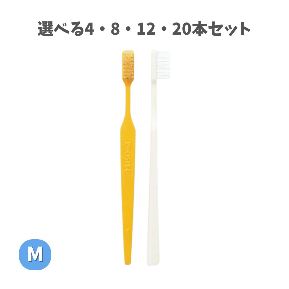 【ポイント10倍キャンペーン当店バナーよりエントリー必須】【選べる4・8・12・20本セット】ジーシー プロスペック 歯ブラシ ヤング ミディアム M（ふつう） アソート むし歯予防の セルフデンタルケア GCのサムネイル