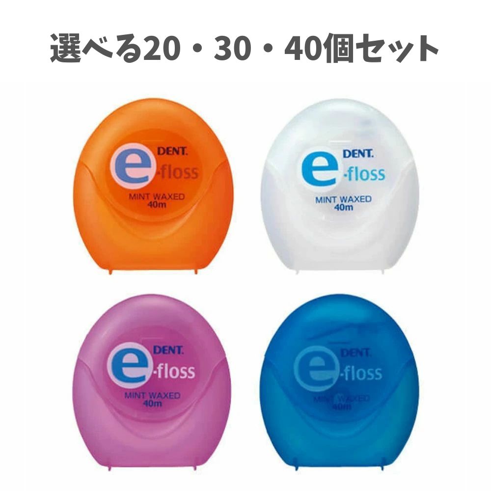 【ポイント10倍キャンペーン当店バナーよりエントリー必須】【選べる20・30・40個セット】DENT. e-floss デント イーフロス ライオン ケースカラーピンク／オレンジ／青／白 簡単口臭ケア