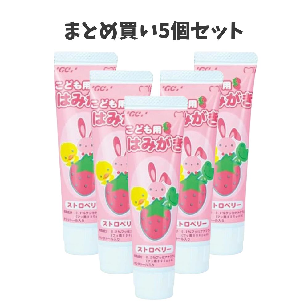 Rakuten - 【まとめ買い5個セット】GC こども用歯みがき ストロベリー ジーシー 歯磨き粉 むし歯予防の フッ素配合 キシリトール