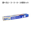 【ポイント10倍キャンペーン当店バナーよりエントリー必須】【選べる1・3・5・8・10個セット】ジップロックスタイル ストレージバッグ XLサイズ 5枚入 大きめサイズ 保存に便利 旅行のパッキングにも