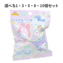 【ポイント10倍キャンペーン当店バナーよりエントリー必須】【選べる1・3・5・8・10個セット】シュワたま サンリオキャラクターズ パステルナース バスボール ミルクのかおり 75g 1回分 お風呂トレーニング かわいいマスコット 子どもの入浴剤