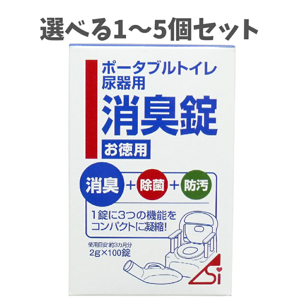 【ポイント10倍キャンペーン当店バナーよりエントリー必須】【選べる1～5個セット】ポータブルトイレ尿..