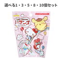 【ポイント10倍キャンペーン当店バナーよりエントリー必須】【選べる1・3・5・8・10個セット】シュワたま サンリオキャラクターズ バランス バスボール いちごのかおり 75g 1回分 お風呂トレーニング 子どもの入浴剤 子供のお風呂