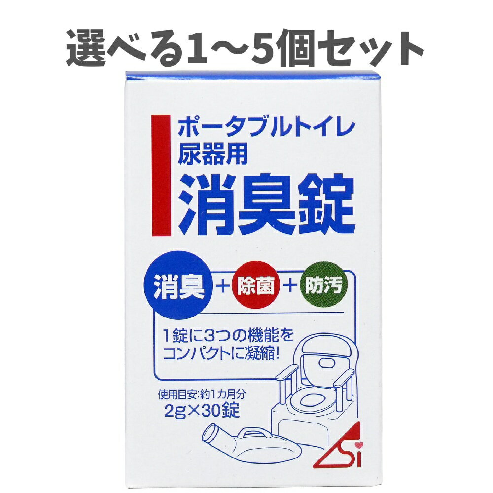 【ポイント10倍キャンペーン当店バナーよりエントリー必須】【選べる1～5個セット】ポータブルトイレ尿..