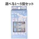 【ポイント10倍キャンペーン当店バナーよりエントリー必須】【選べる1~5個セット】シナモロール ネイルチップ 24枚入 サンリオ キャラクター 押し活 キャラネイル