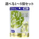 【ポイント10倍キャンペーン当店バナーよりエントリー必須】【選べる1〜5個セット】DHC メリロートPlus 60日分 120粒入 むくみ対策 むくみ軽減 ボデ...