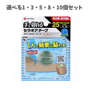 【ポイント10倍キャンペーン当店バナーよりエントリー必須】【選べる1・3・5・8・10個セット】ニチバン バトルウィン 手で切れるセラポアテープFX SEFX2...