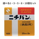 【ポイント10倍キャンペーン当店バナーよりエントリー必須】【選べる1・3・5・8・10個セット】ニチバン 白色布絆創膏 〈病院用〉 25mmX5m 包帯止め ガ...