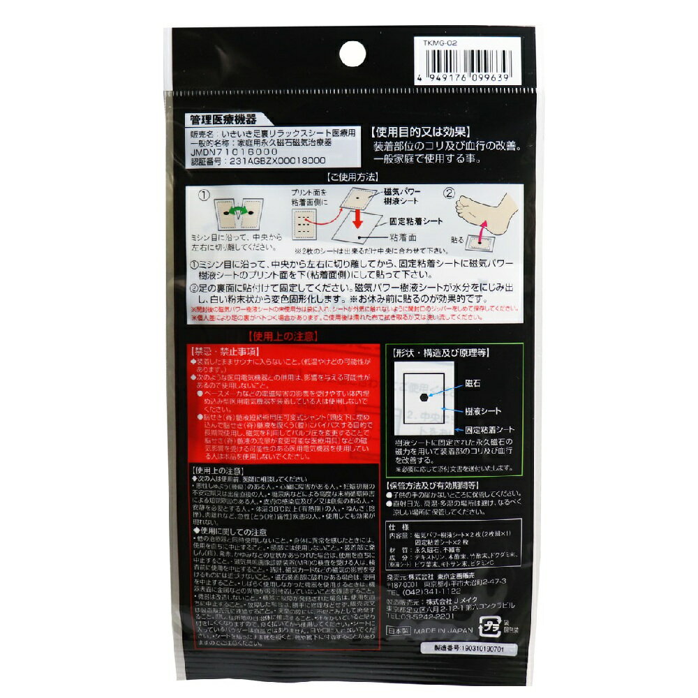 【ポイント10倍キャンペーン当店バナーよりエントリー必須】【選べる1・3・5・8・10個セット】トプラン 磁気パワー樹液シート 2枚入 足の疲れ、むくみ 足の裏から