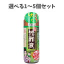 【ポイント10倍キャンペーン当店バナーよりエントリー必須】【選べる1〜5個セット】日本漢方研究所 国産 竹酢液 550mL ちくさく液 天然成分のやさしさ お風...