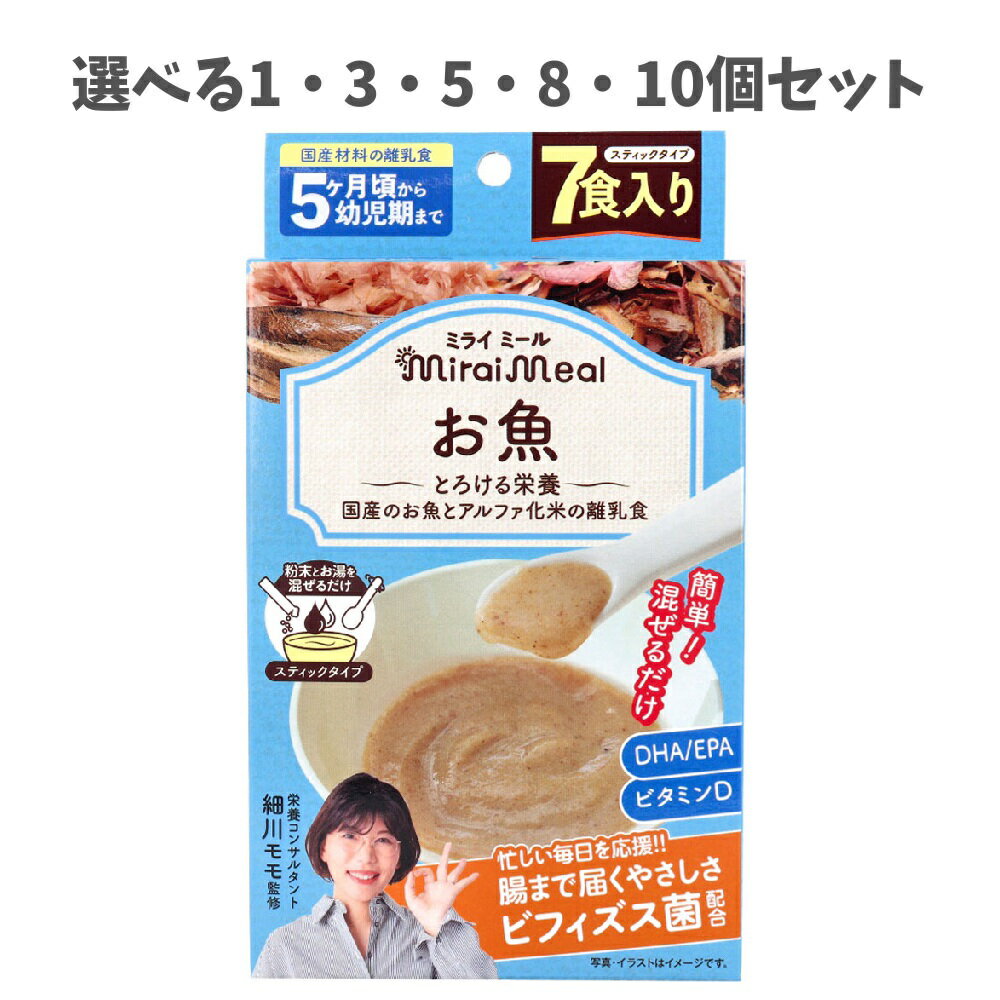 【ポイント10倍キャンペーン当店バナーよりエントリー必須】【選べる1・3・5・8・10個セット】ミライミ..