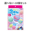【ポイント10倍キャンペーン当店バナーよりエントリー必須】【選べる1~10個セット】手づくり泡ボムキット せっけんの香り付 1セット 夏休みの工作 工作キット キッズ 楽しい実験 かわいい アーテック