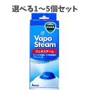 【ポイント10倍キャンペーン当店バナーよりエントリー必須】【選べる1〜5個セット】ヴィックス ヴェポスチーム加湿器用 リフレッシュ液 KFC6J 177mL メ...