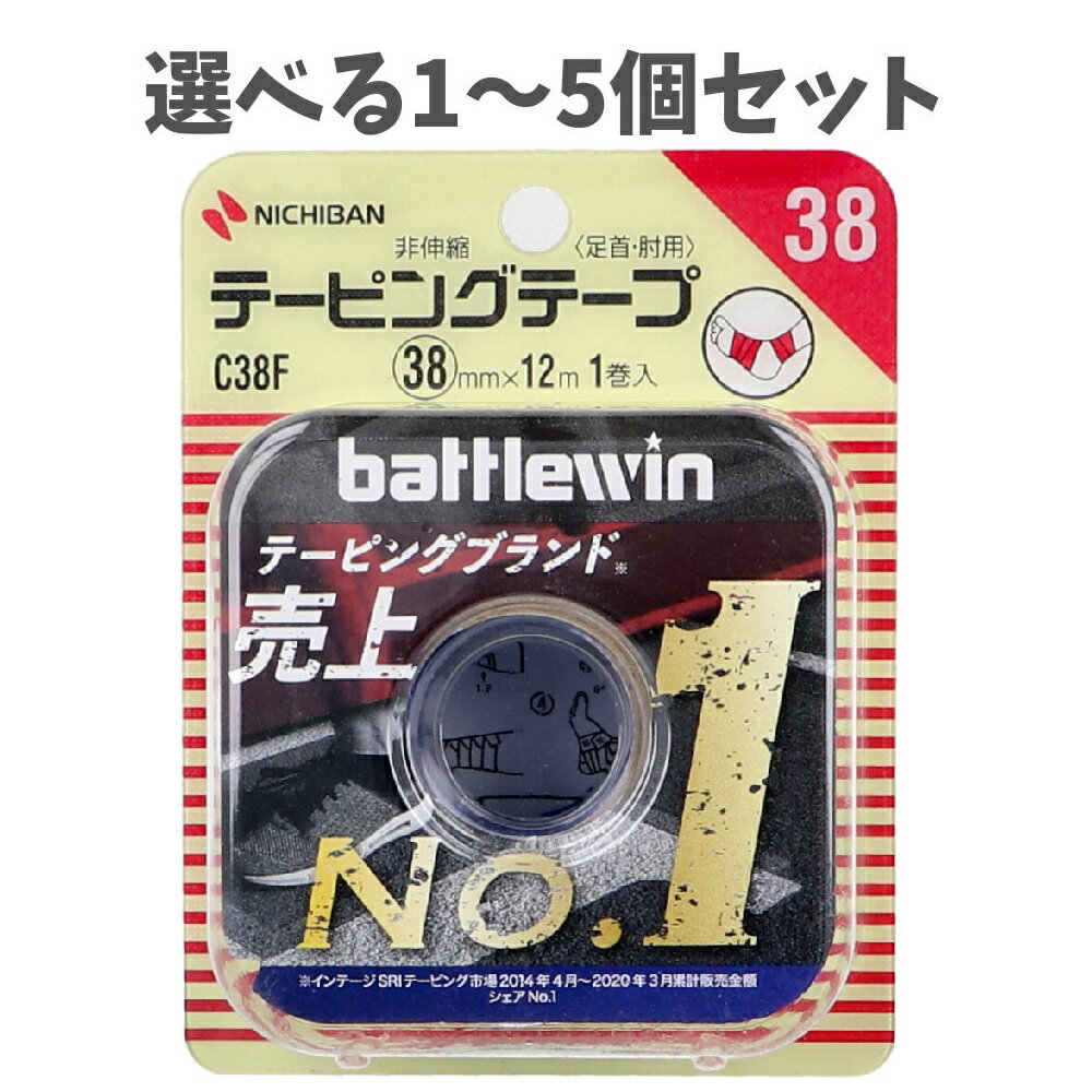 【ポイント10倍キャンペーン当店バナーよりエントリー必須】【選べる1～5個セット】ニチバン バトルウ..