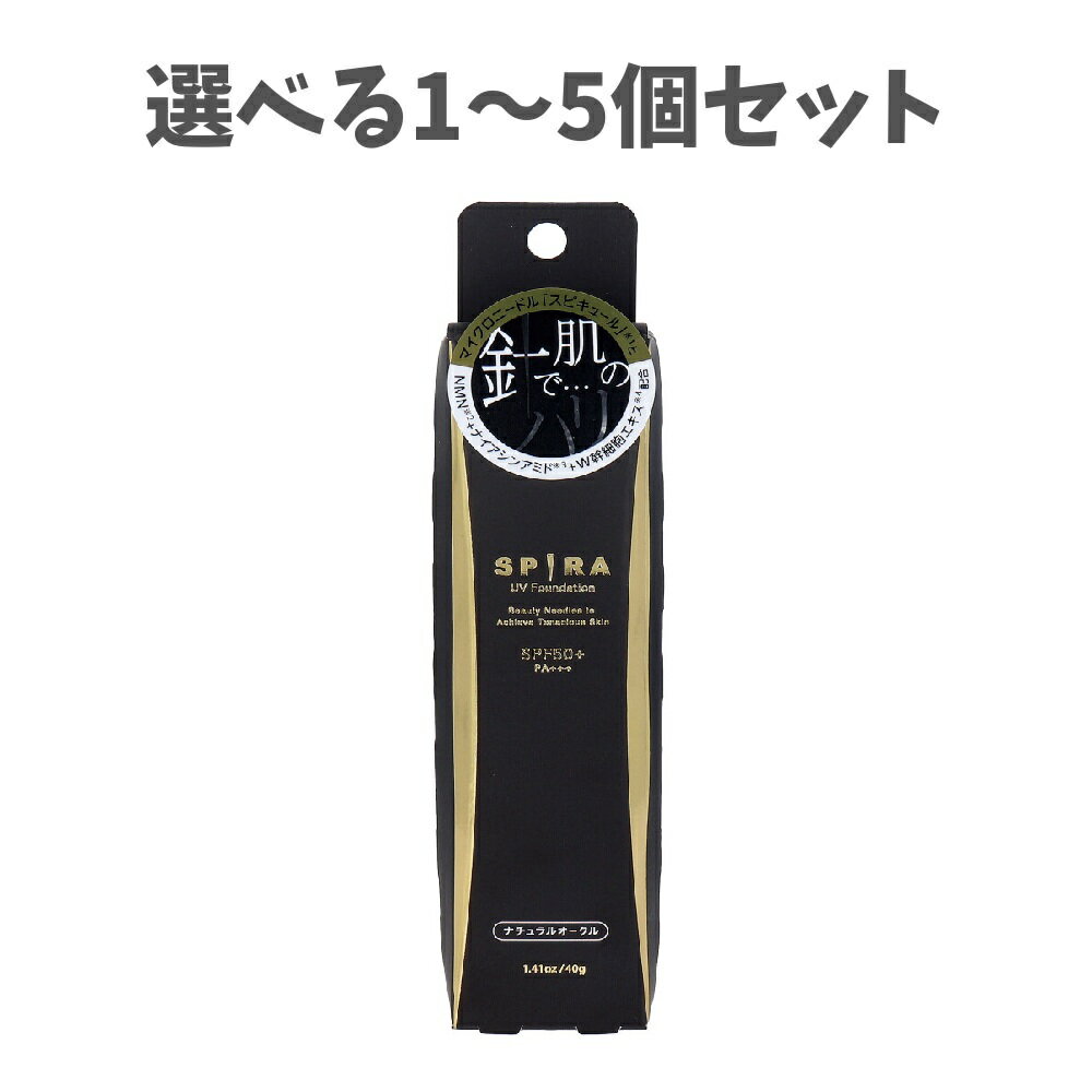 【ポイント10倍キャンペーン当店バナーよりエントリー必須】【選べる1〜5個セット】SPIRA(スピラ) UVファンデーション ナチュラルオークル SPF50+ ...