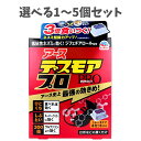 【ポイント10倍キャンペーン当店バナーよりエントリー必須】【選べる1〜5個セット】アース デスモアプロ トレータイプ 4セット入 ネズミの駆除 家庭用殺鼠剤 防...