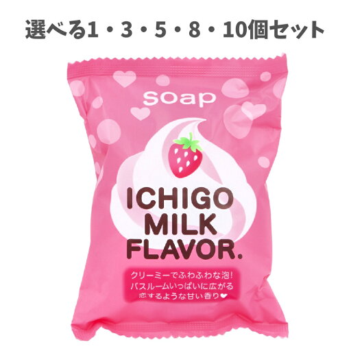 【ポイント10倍キャンペーン当店バナーよりエントリー必須】【選べる1・3・5・8・10個セット】プチベリィ ソープS いちごミルクの香 80g せっけん 浴用石鹸 香り甘め 【ポイント10倍キャンペーン当店バナーよりエントリー必須】【選べる1・3・5・8・10個セット】プチベリィ ソープS いちごミルクの香 80g せっけん 浴用石鹸 香り甘め